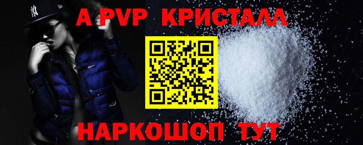 Alpha PVP крисы CK Арсеньев
