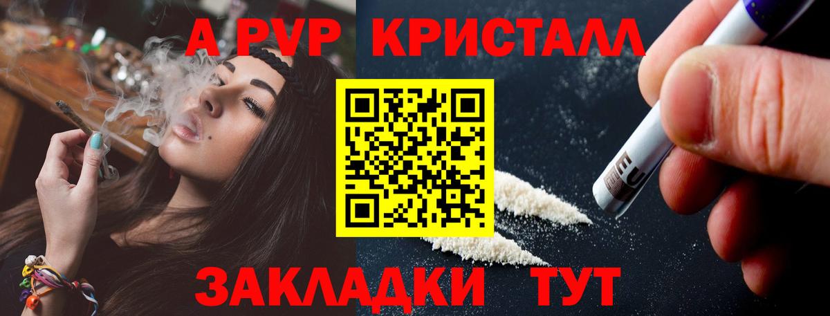 Арсеньев  A-PVP  Alpha PVP Crystall  Вход с VPN  А ПВП кристаллы 