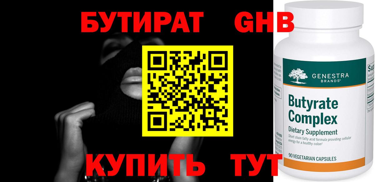 Бутират вода Арсеньев