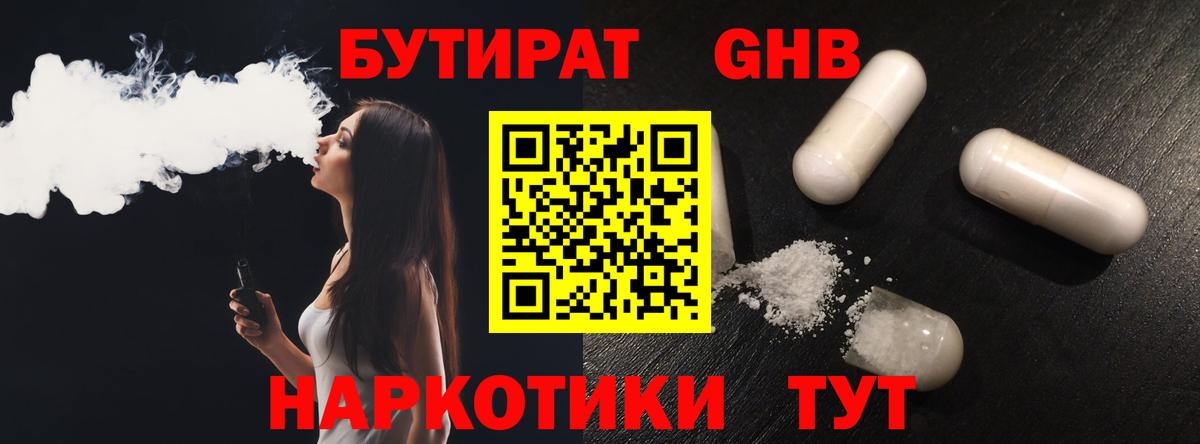 БУТИРАТ  Вход с VPN  Арсеньев  БУТИРАТ вода 