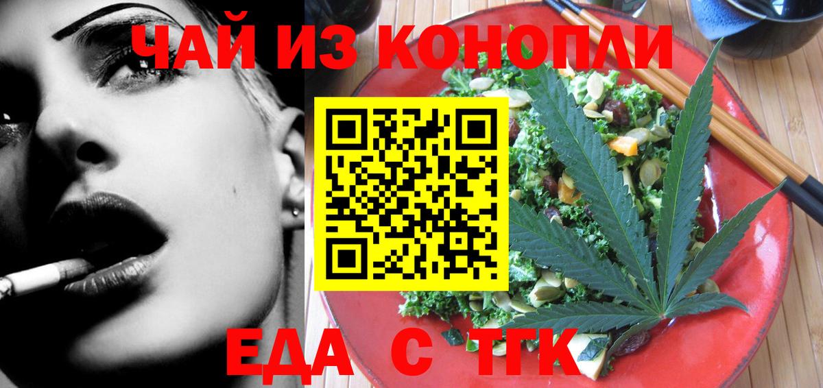Еда ТГК марихуана Арсеньев