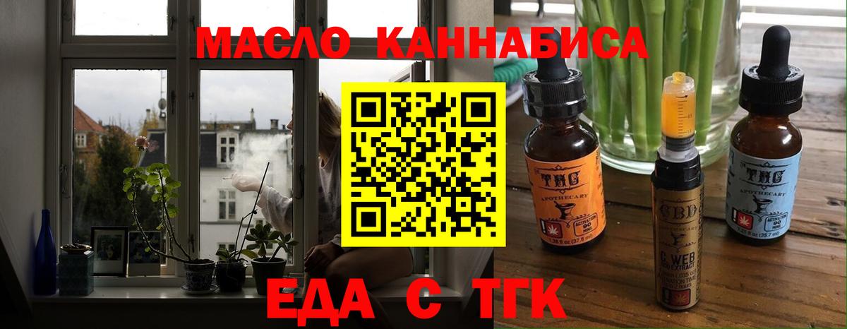 Еда ТГК конопля  Вход с VPN  Арсеньев 
