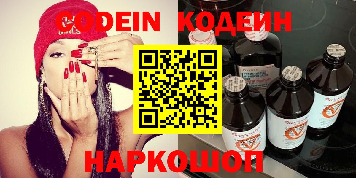 Codein Purple Drank Арсеньев