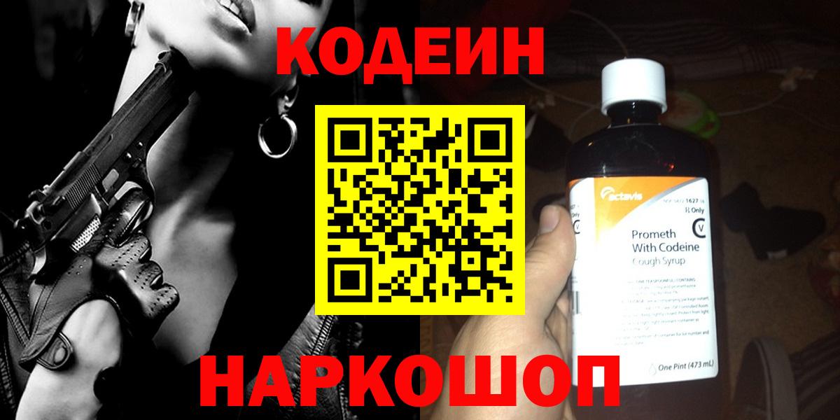 Codein Purple Drank  Codein напиток Lean (лин)  Арсеньев  Вход с VPN 