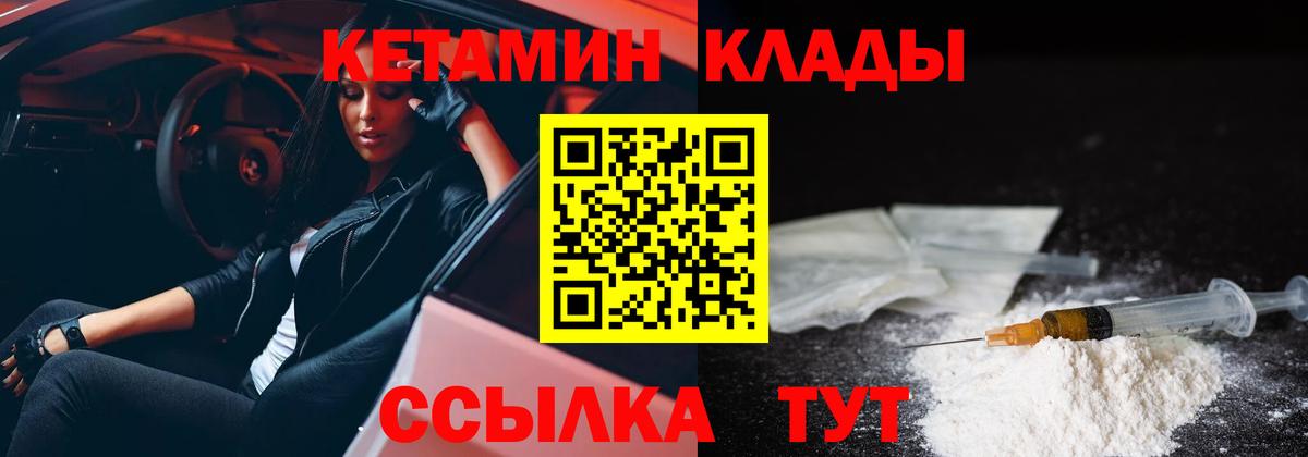 Кетамин VHQ Арсеньев