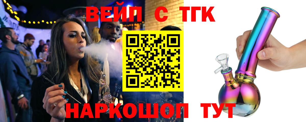 купить закладку  Вход с VPN  Арсеньев  ТГК вейп 