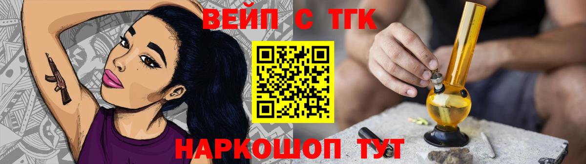 ТГК вейп Арсеньев